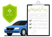 اطلاعیه مهم بیمه گذاران محترم بیمه شخص ثالث شرکت بیمه کارآفرین