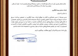 «اعتماد، سرعت و همراهی؛ افتخار بیمه کارآفرین در کنار تولید ملی»