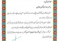 بیمه کارآفرین، در میان برترین های جشنواره‌ی روابط عمومی‌های برتر صنعت بیمه