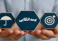  تمدید مجوز قبولی اتکایی از داخل شرکت بیمه کارآفرین